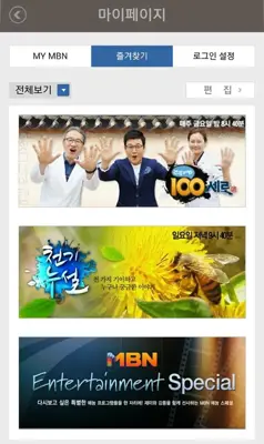 MBN 매일방송 android App screenshot 0