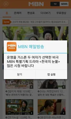 MBN 매일방송 android App screenshot 1