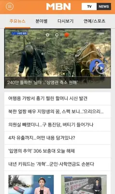 MBN 매일방송 android App screenshot 2