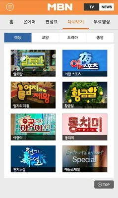 MBN 매일방송 android App screenshot 3