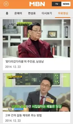 MBN 매일방송 android App screenshot 4