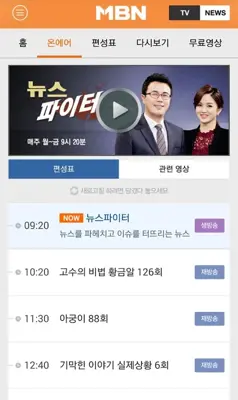 MBN 매일방송 android App screenshot 5