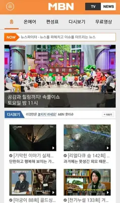 MBN 매일방송 android App screenshot 6